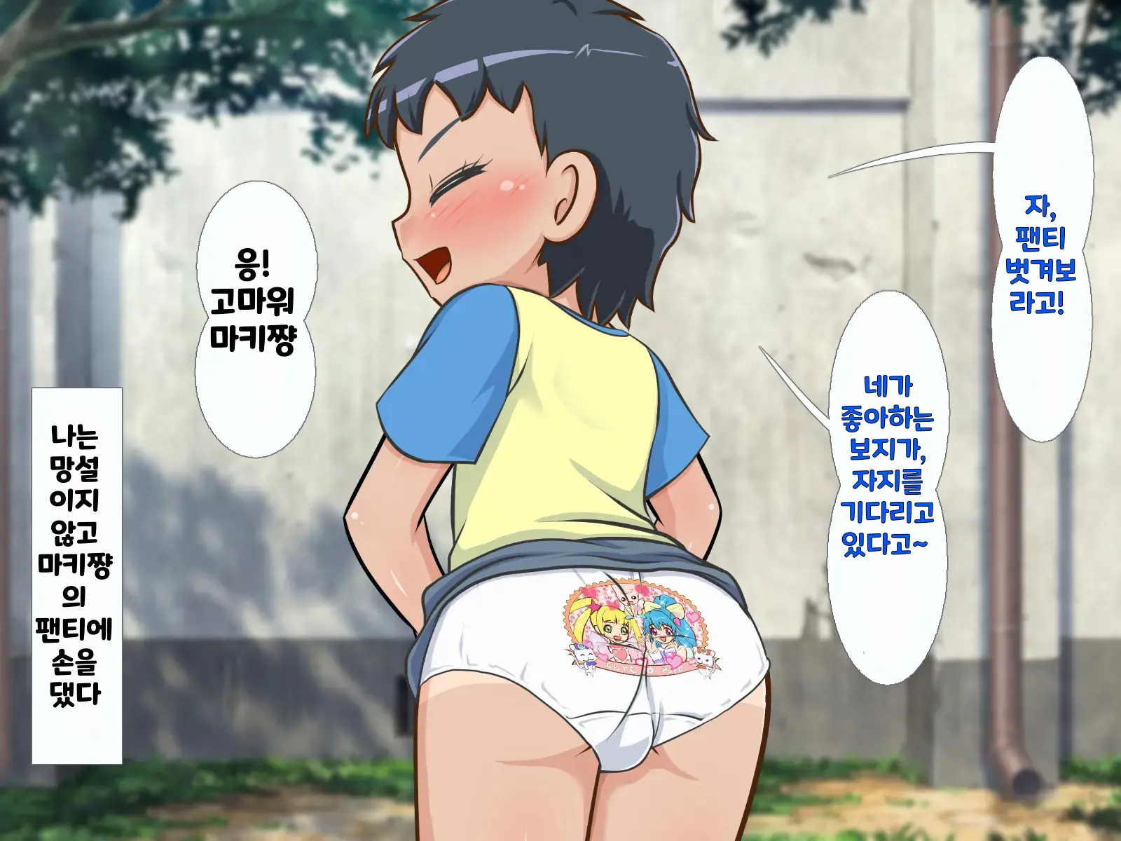 한 살 위의 기가 쎈 여자애가 시키는대로 하다가 결국 장난감이 되어버린 내 고추